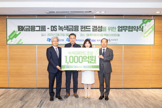 (왼쪽부터) 서병기 IBK투자증권 대표, 위윤덕 DS자산운용 대표, 최현숙 IBK캐피탈 대표, 권용대 IBK기업은행 혁신금융그룹 부행장이 26일 서울 여의도 IBK투자증권 본사에서 업무협약을 맺고 기념사진을 촬영하고 있다. IBK투자증권 제공.